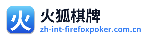 火狐棋牌 Logo
